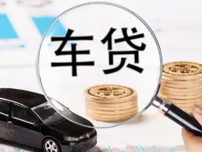 小河车辆抵押贷款什么情况会被认定为是违规?